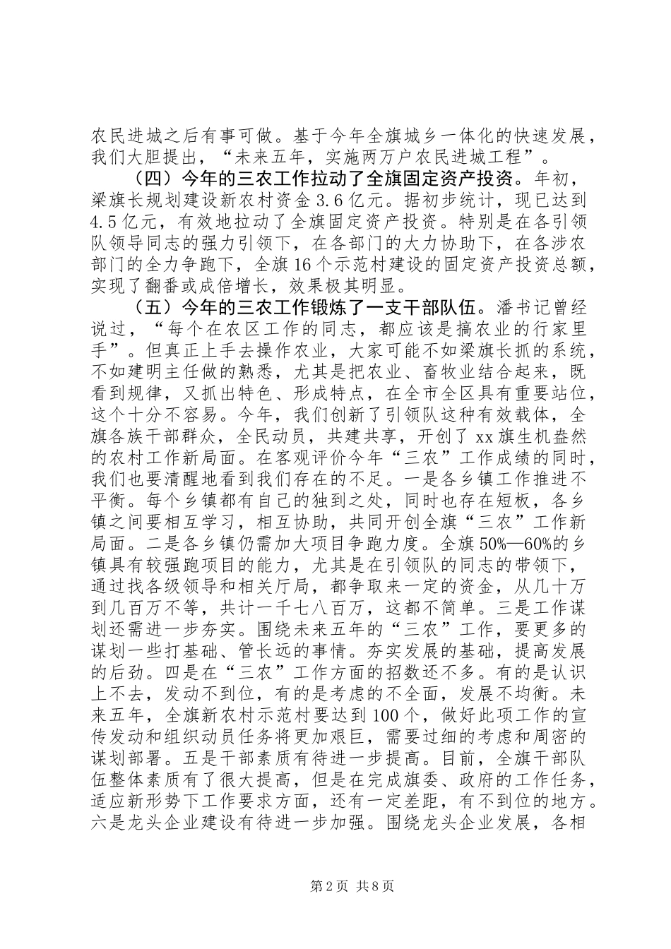 全旗农业农村工作座谈会讲话稿_第2页