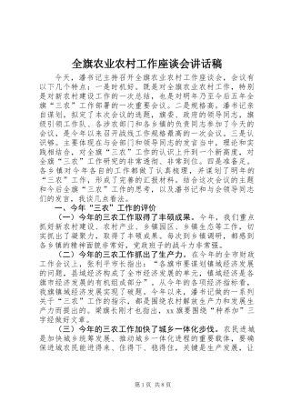 全旗农业农村工作座谈会讲话稿