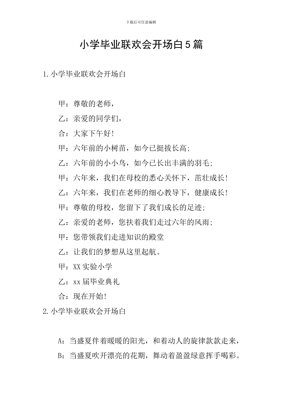小学毕业联欢会开场白5篇_第1页