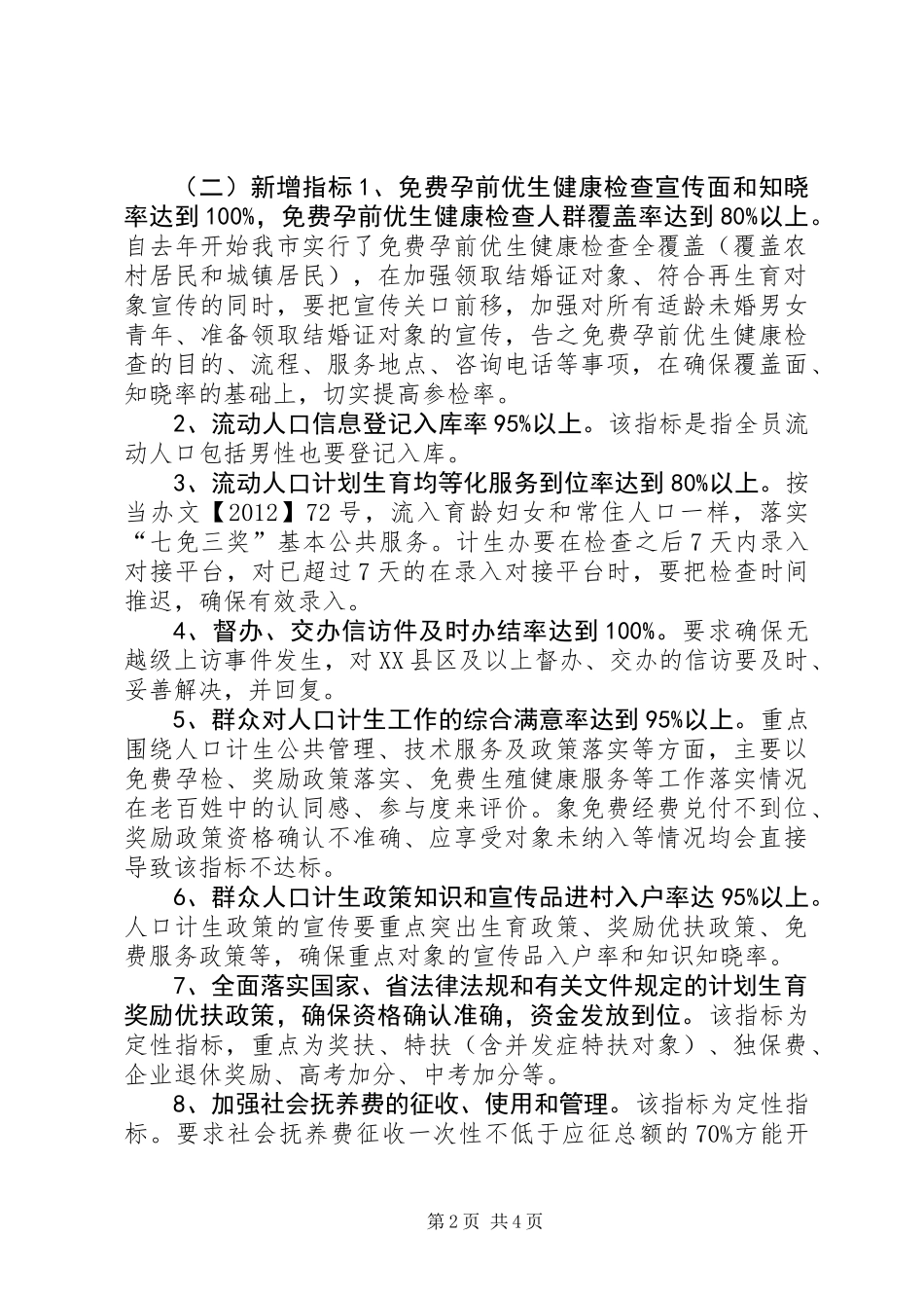 人口和计划生育发展规划工作计划_第2页