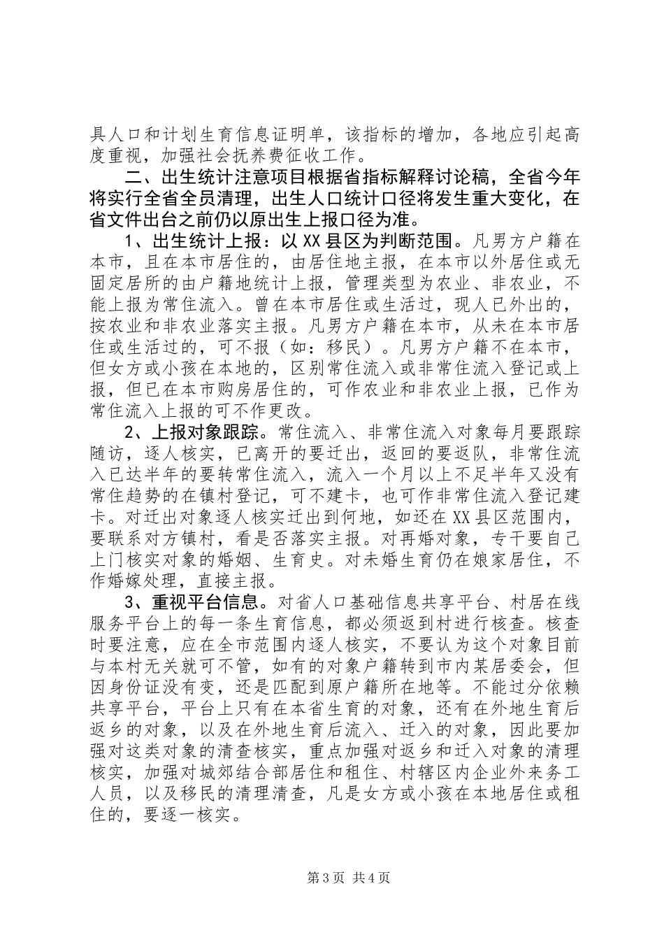 人口和计划生育发展规划工作计划_第3页