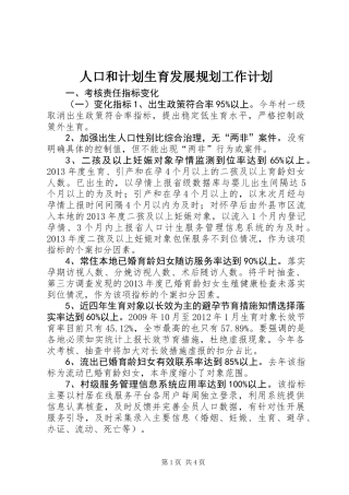 人口和计划生育发展规划工作计划
