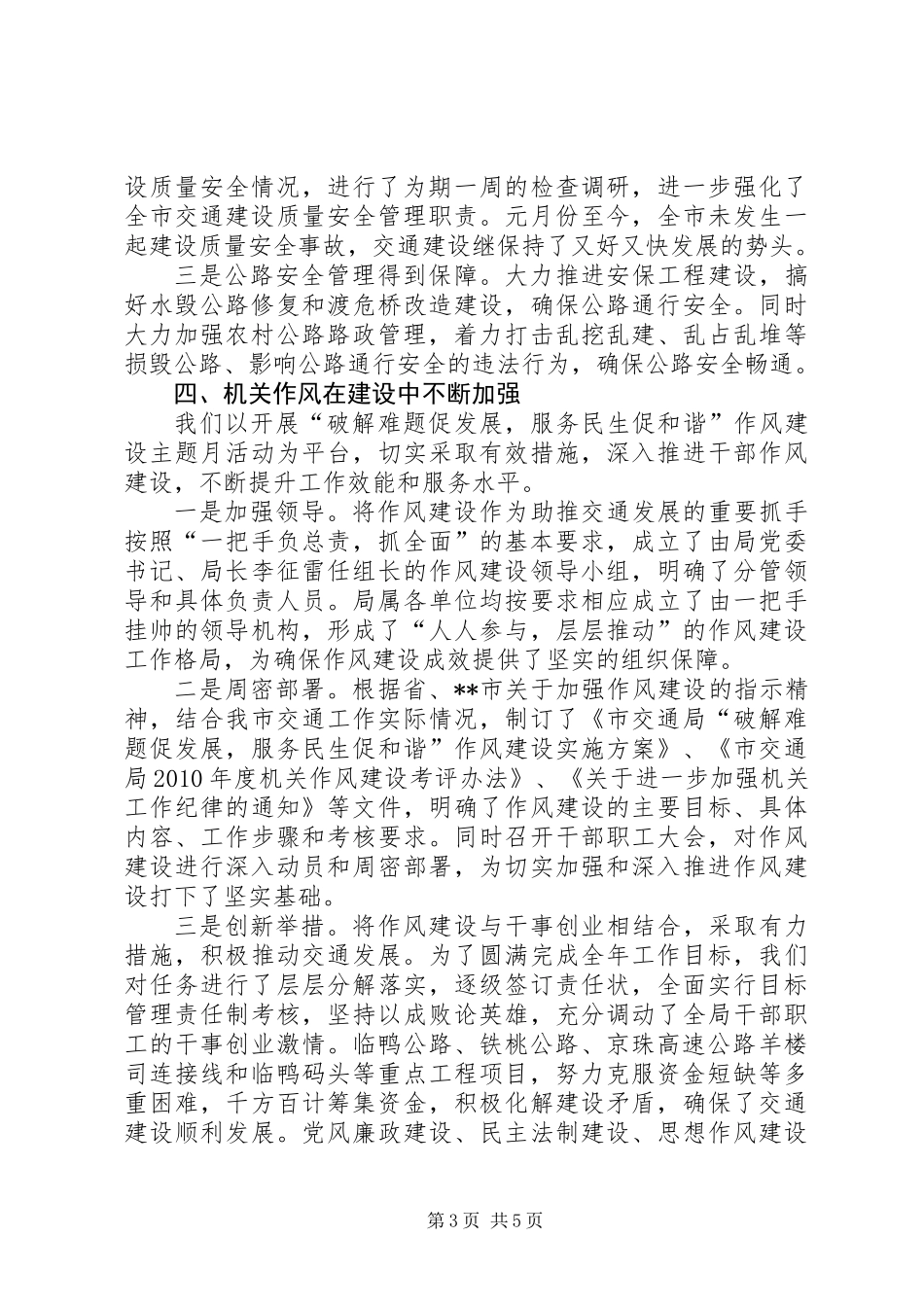 交通局交通建设质量监管半年总结_第3页