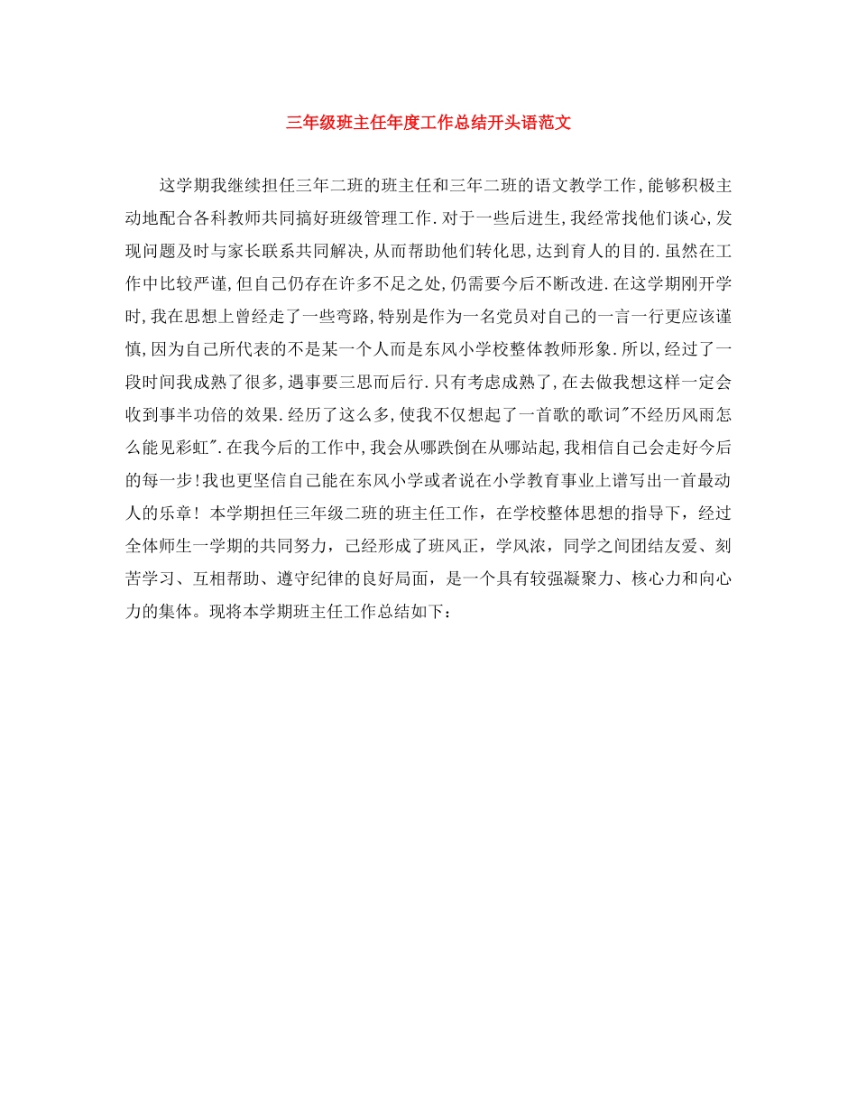 三年级班主任年度工作总结开头语范文 _第1页