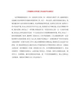三年级班主任年度工作总结开头语范文 