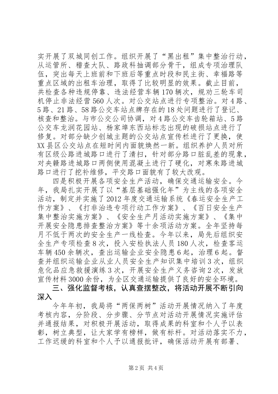 交通局两保两树活动汇报_第2页