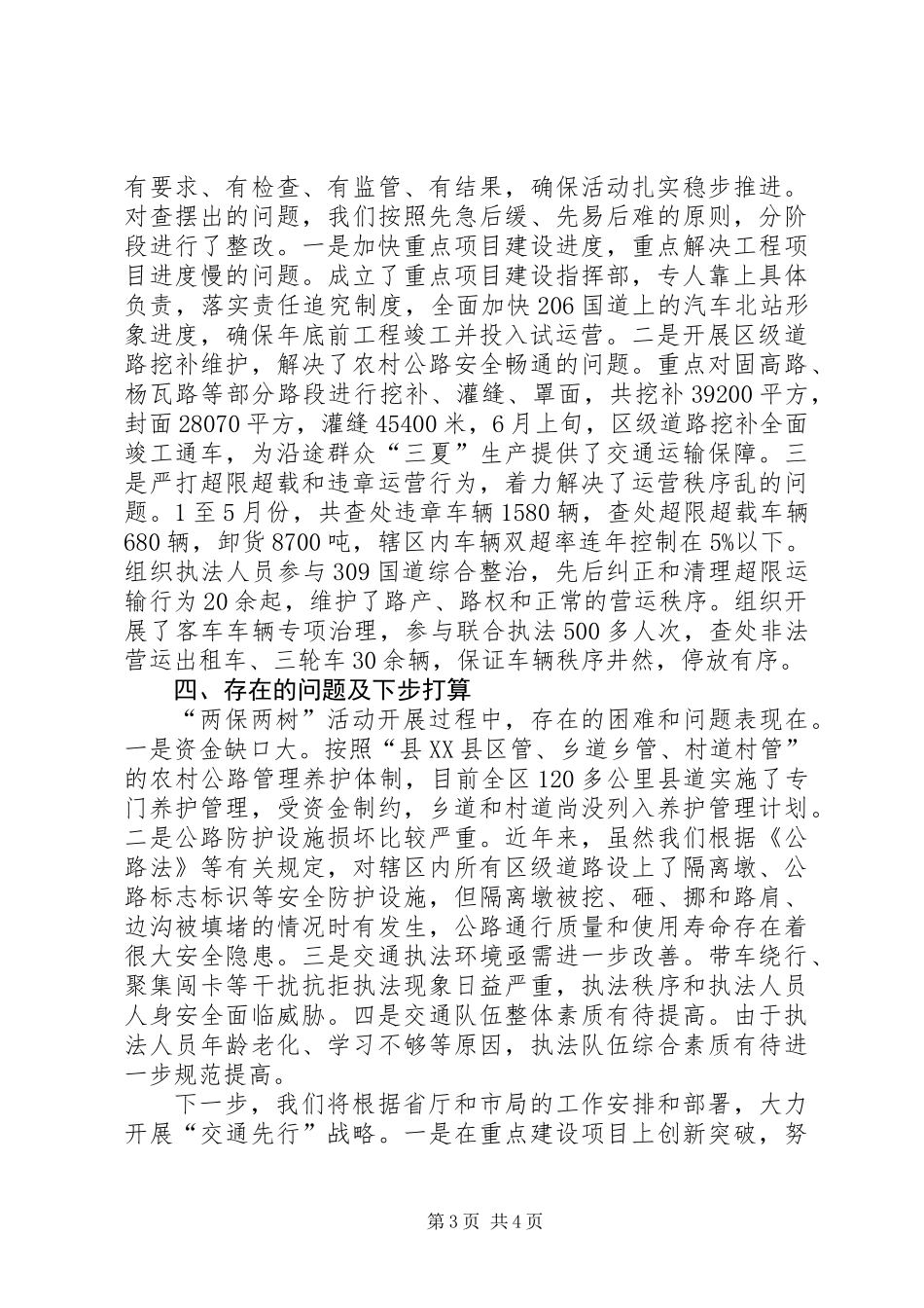 交通局两保两树活动汇报_第3页