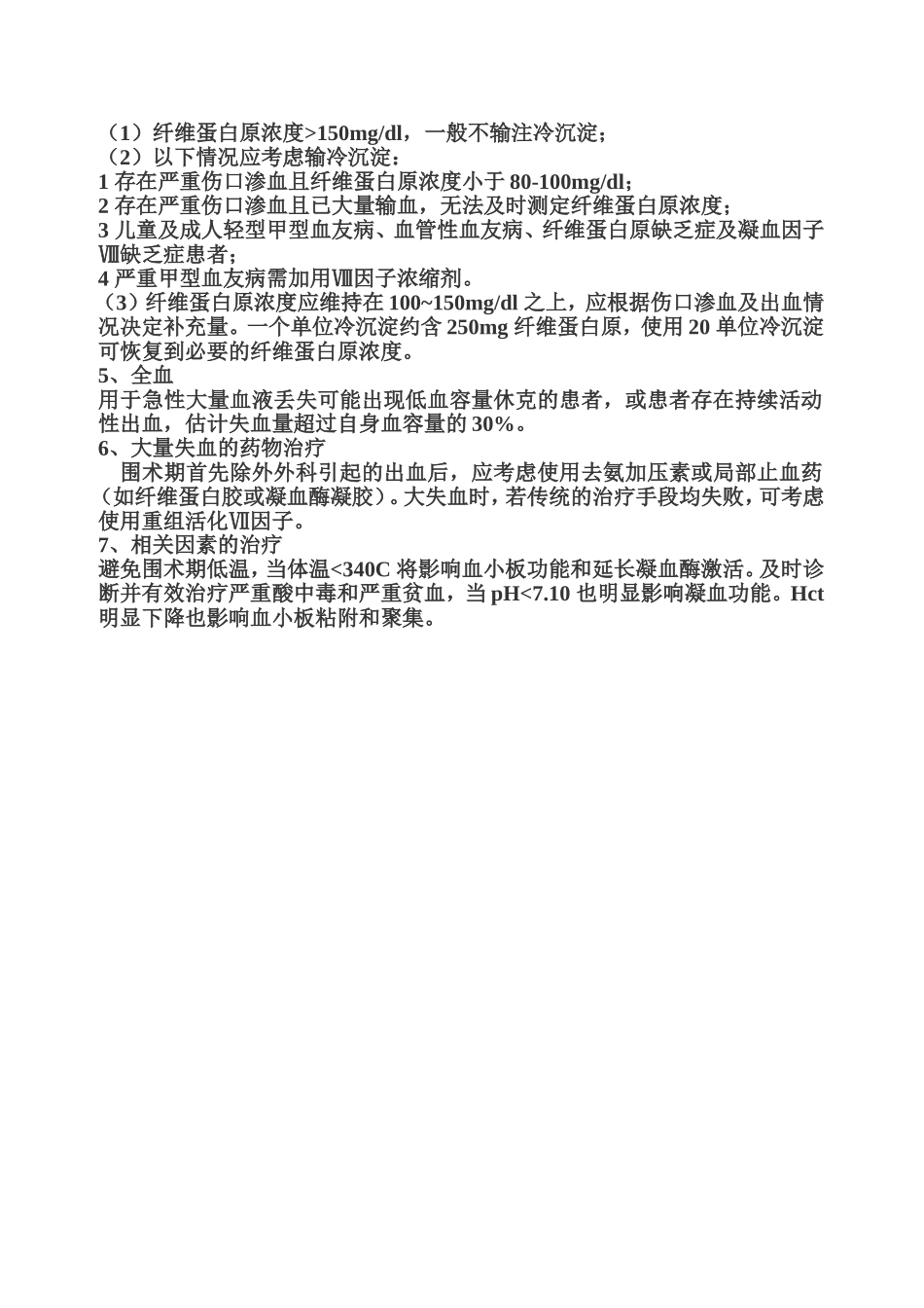 常见的几种成分输血_第2页