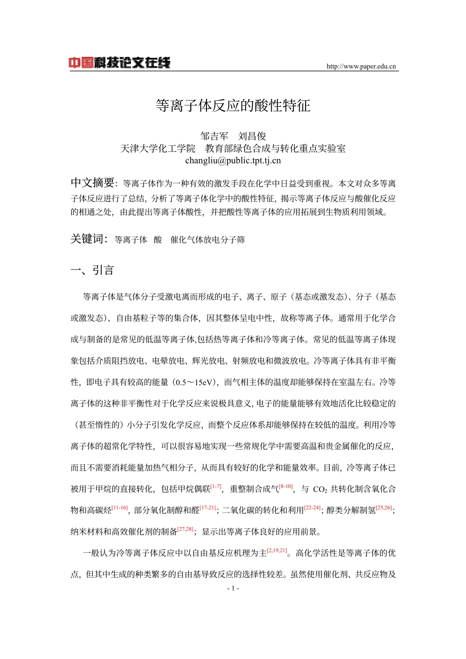 等离子体反应的酸性特征_第1页