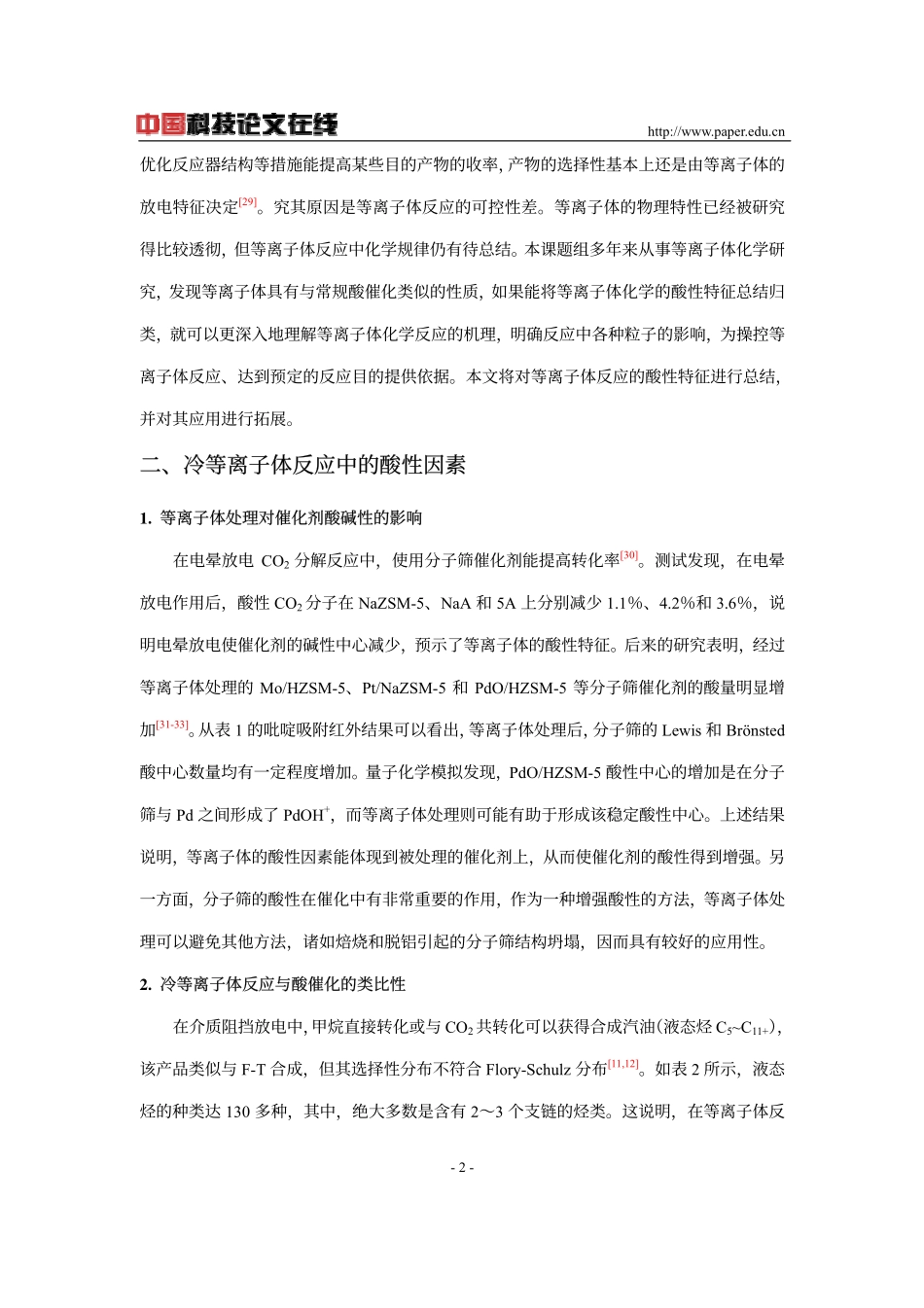 等离子体反应的酸性特征_第2页