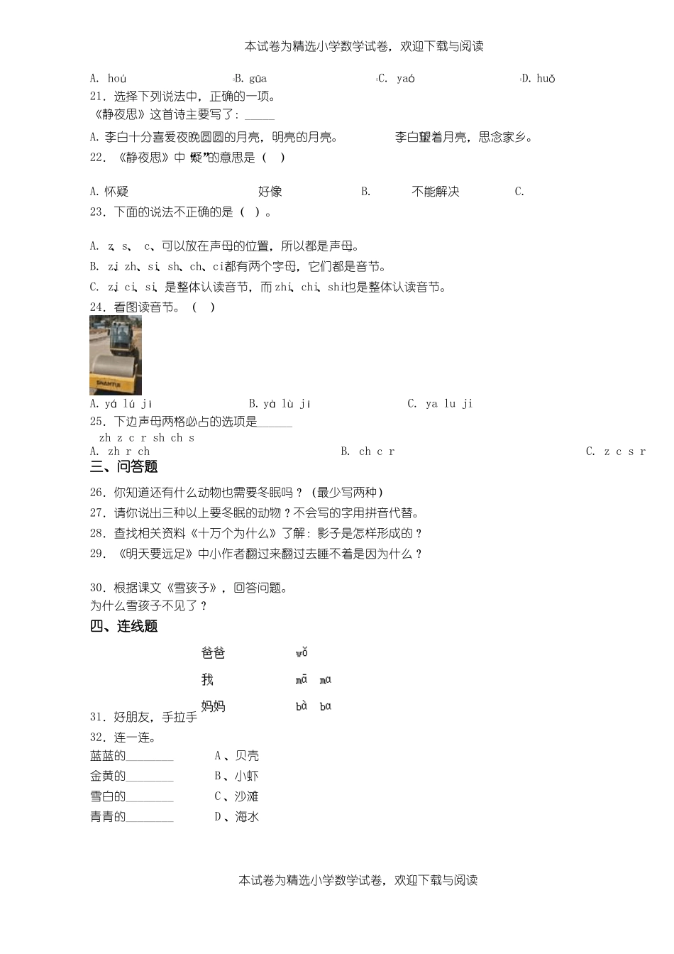 2018-2019年黔西南州安龙洒雨镇堵瓦小学小学一年级上册语文练习题含答案_第3页