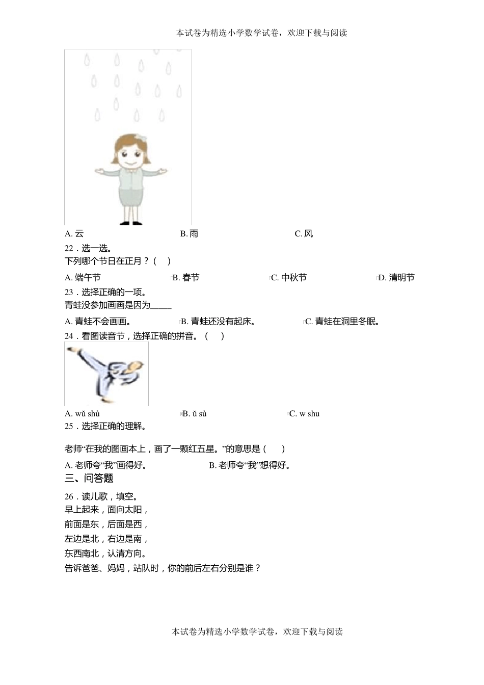 2018-2019年黔西南州安龙洒雨镇磨舍民小小学一年级上册语文练习题含答案_第3页