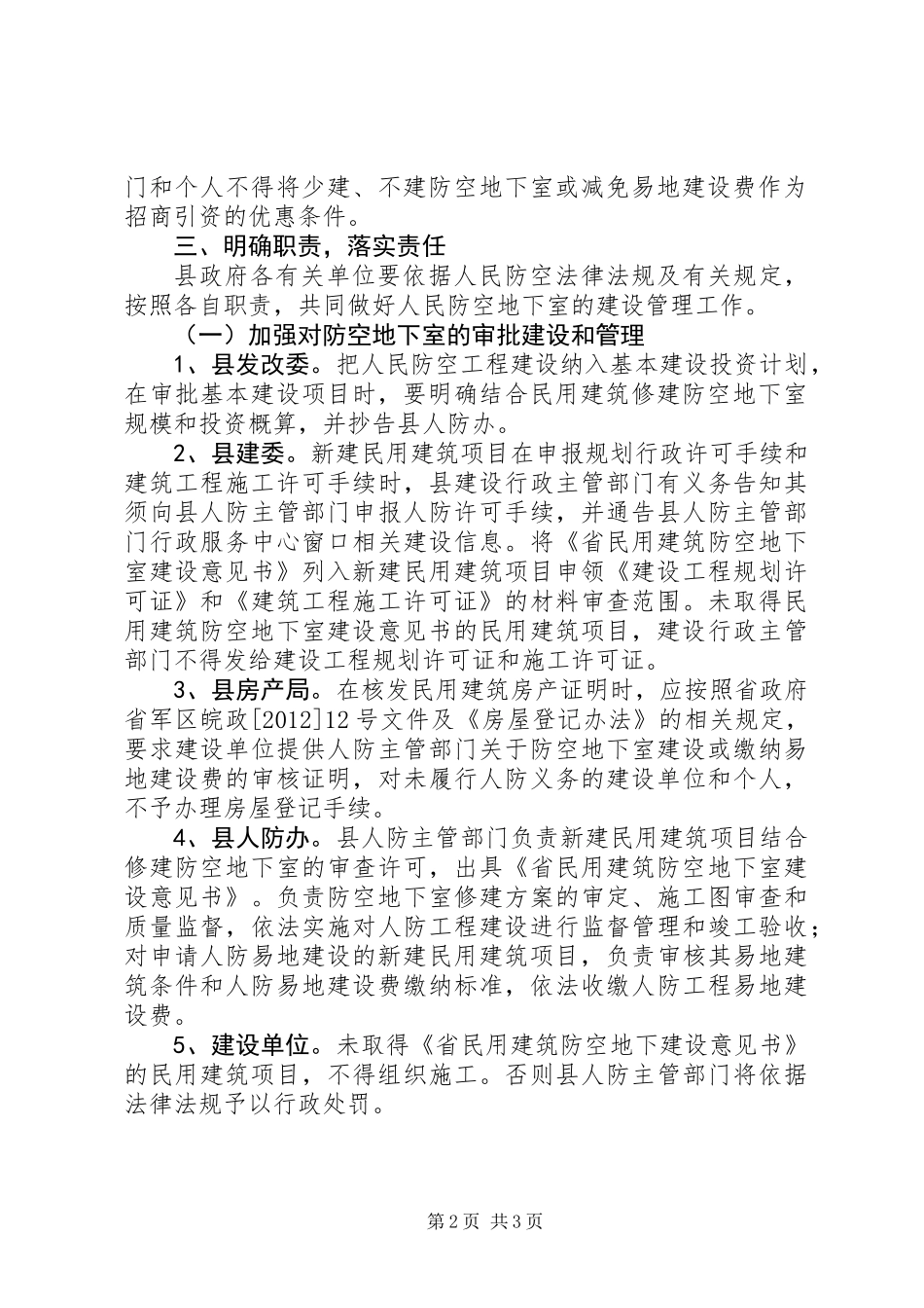 全县人防工程工作意见_第2页