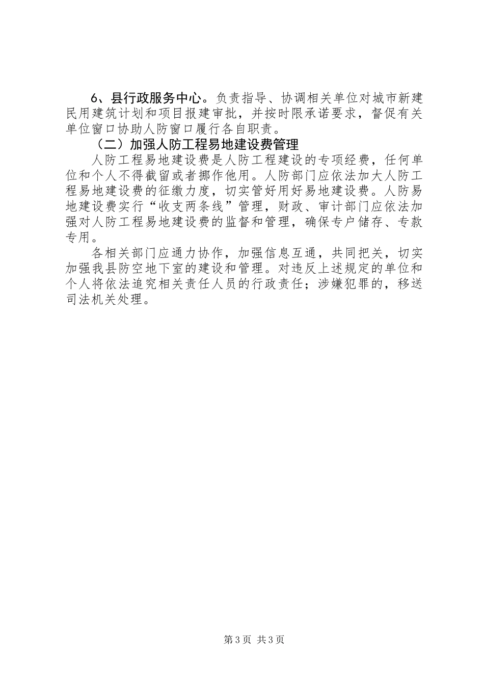 全县人防工程工作意见_第3页