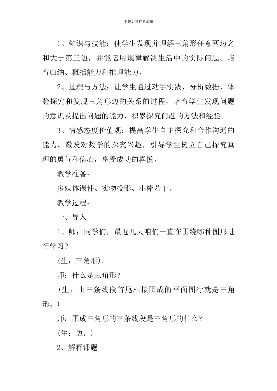 三角形边的关系教案_第2页