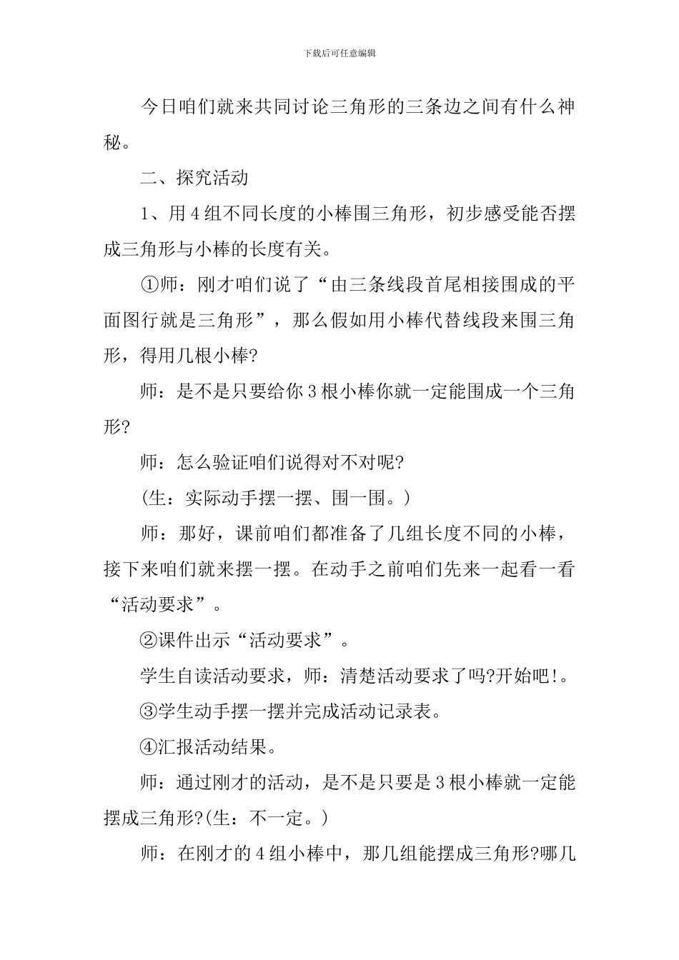 三角形边的关系教案_第3页