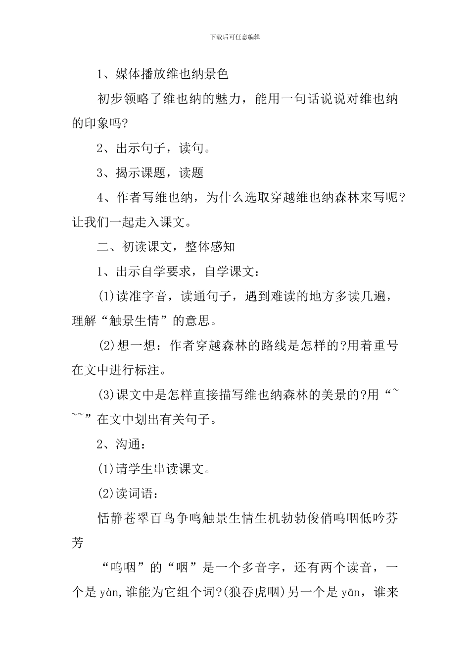 小学五年级语文课件：《穿越维也纳森林》_第2页