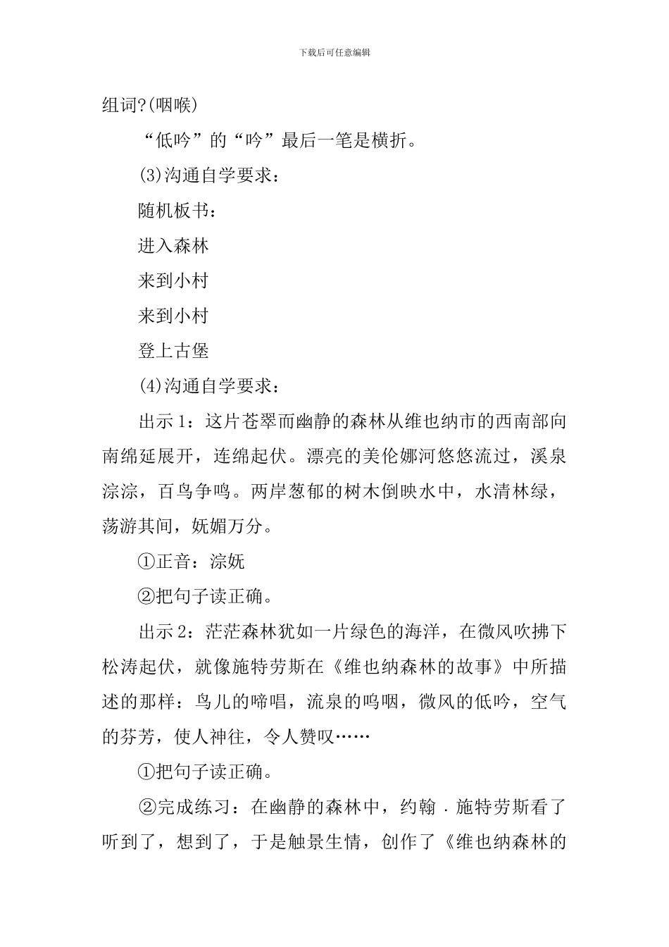 小学五年级语文课件：《穿越维也纳森林》_第3页