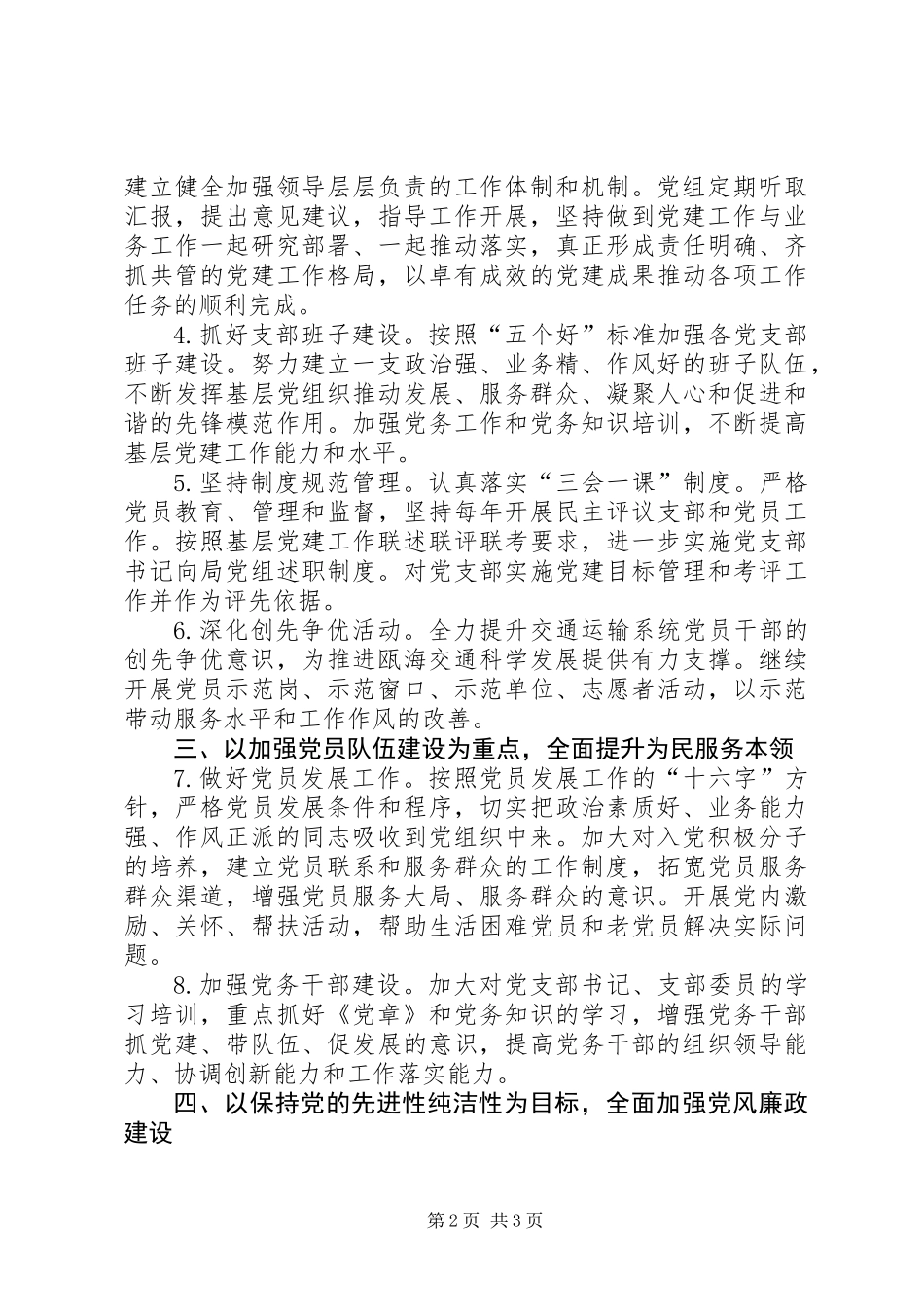 交通局年度党建工作计划_第2页
