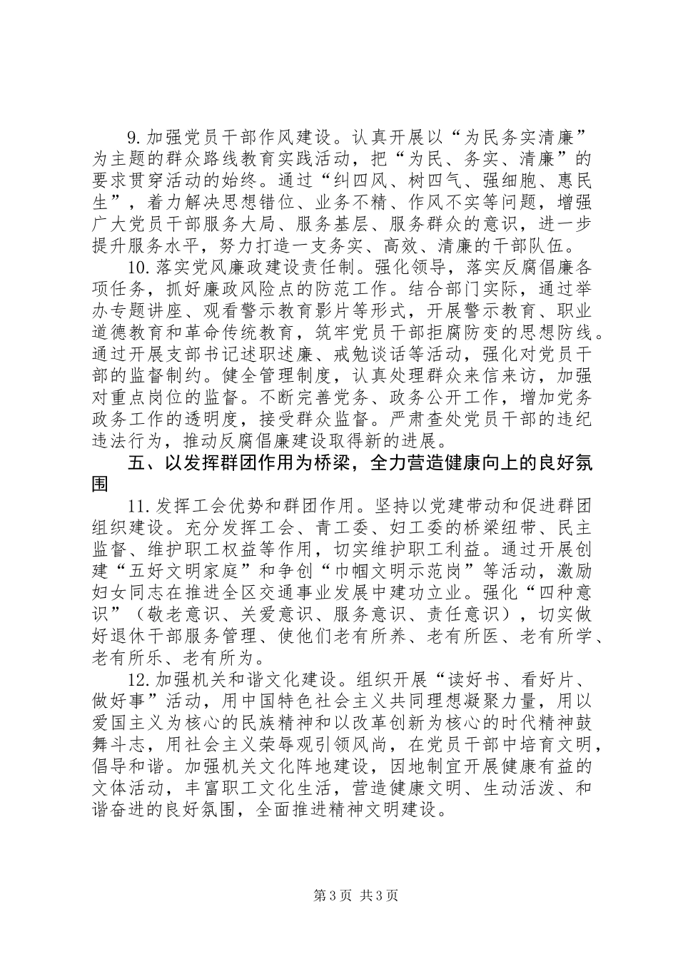 交通局年度党建工作计划_第3页