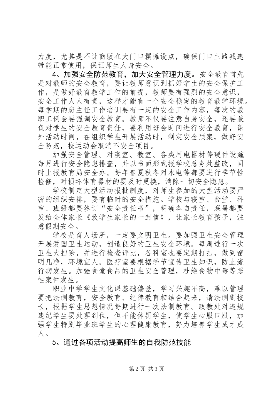 全县职高综治工作计划_第2页