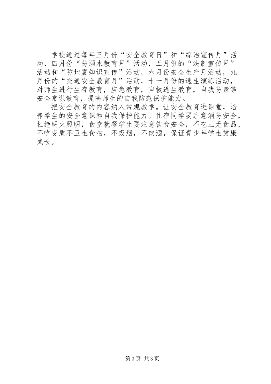 全县职高综治工作计划_第3页