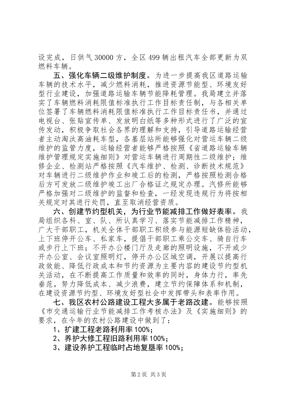 交通运输行业节能减排工作总结_第2页