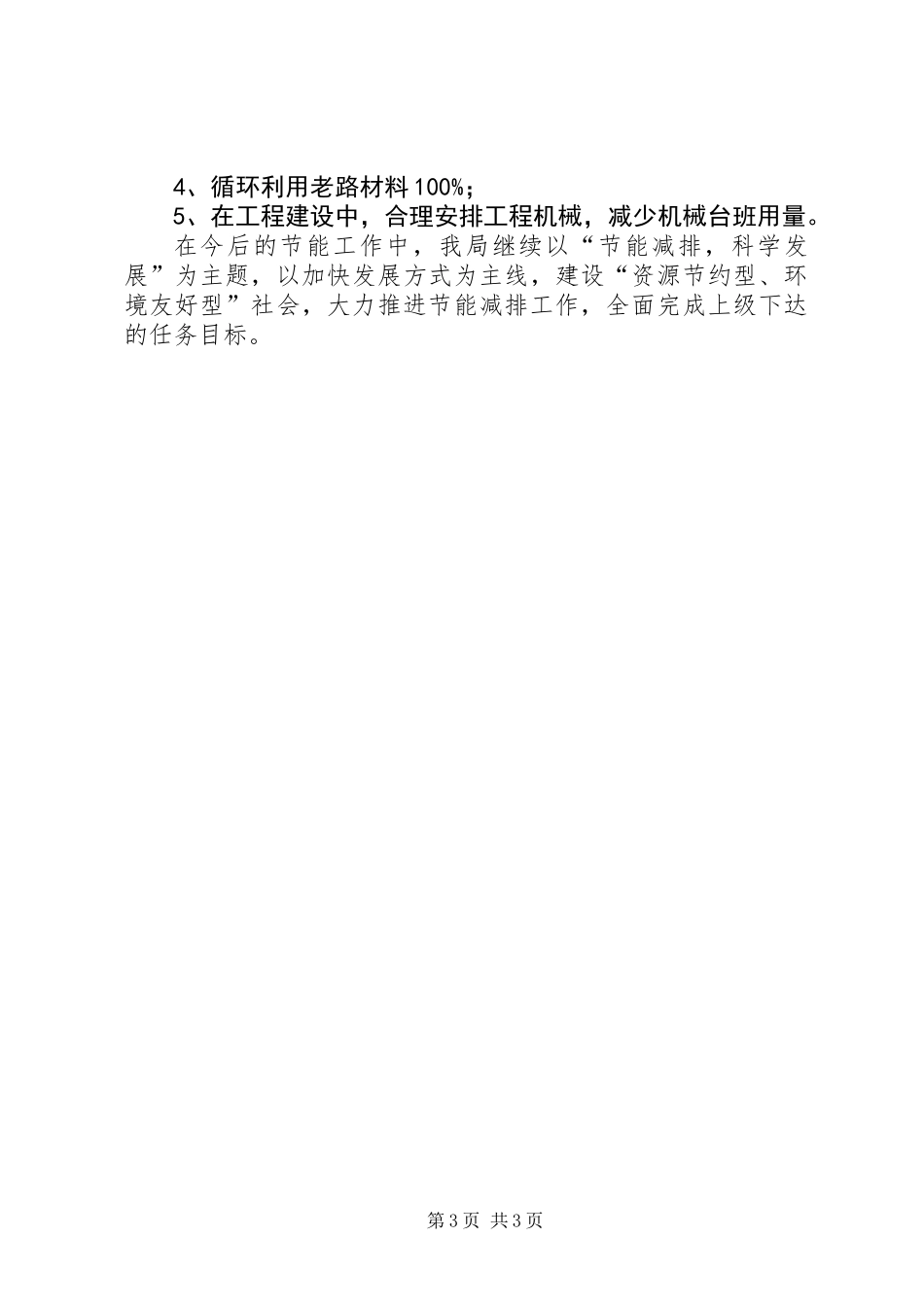 交通运输行业节能减排工作总结_第3页
