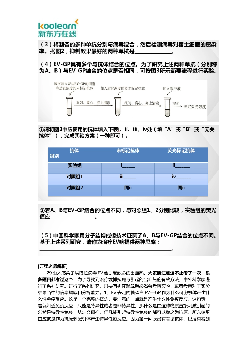 2016高考北京卷生物试题解析(二)_第2页