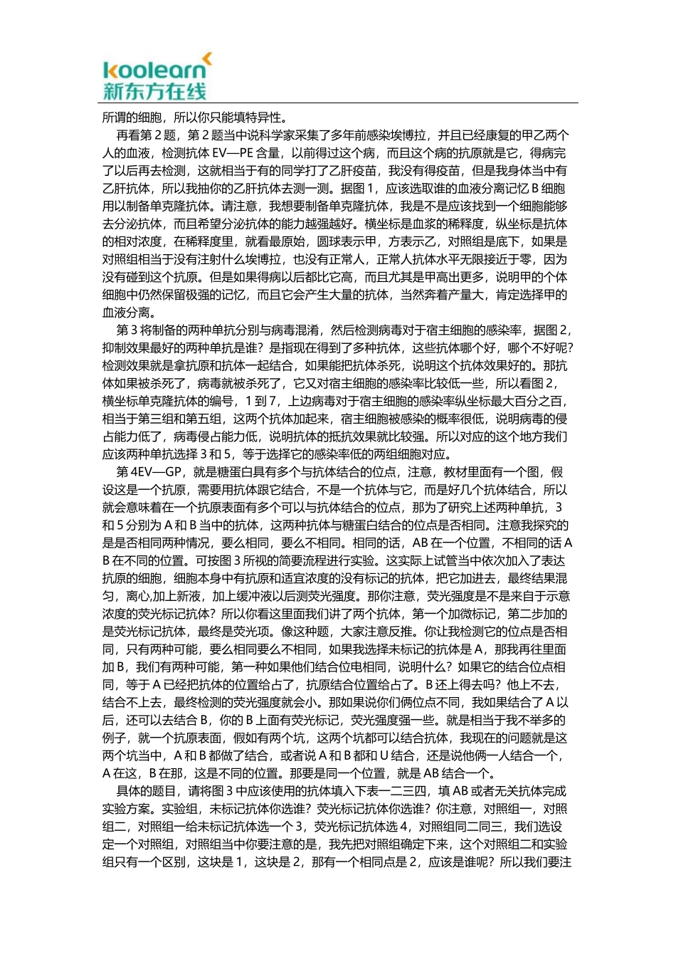 2016高考北京卷生物试题解析(二)_第3页