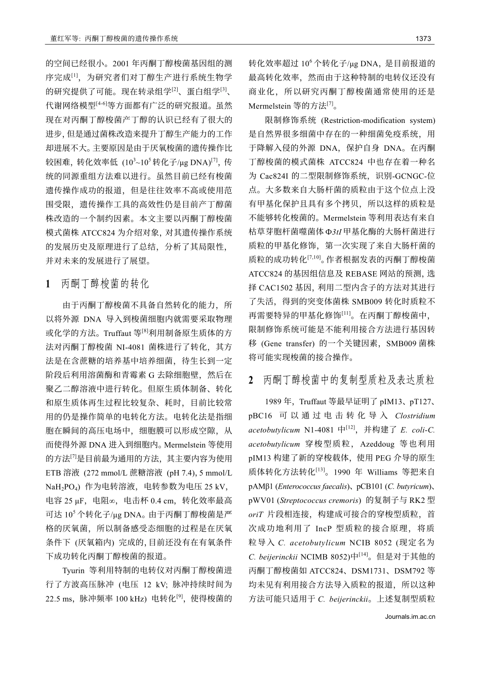 丙酮丁醇梭菌的遗传操作系统_第2页