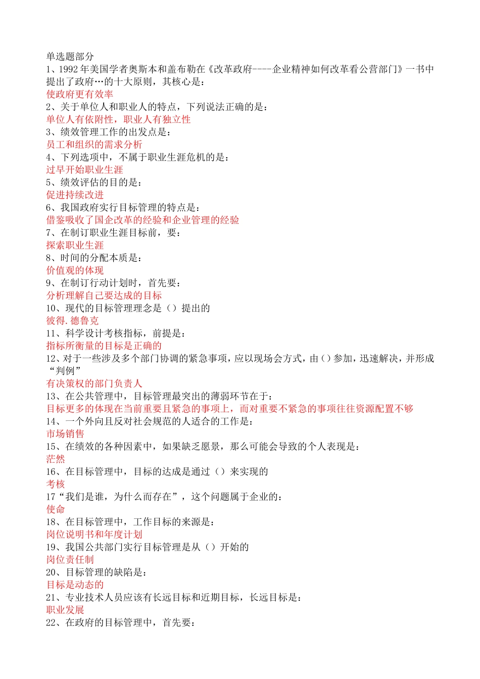 2016年专业技术人员继续教育必修课 《目标与时间管理》答案_第1页