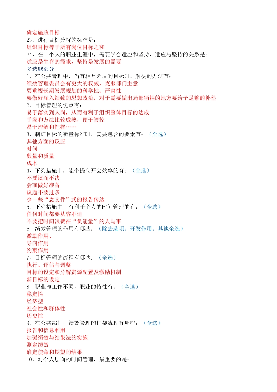 2016年专业技术人员继续教育必修课 《目标与时间管理》答案_第2页