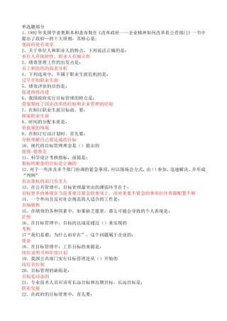 2016年专业技术人员继续教育必修课 《目标与时间管理》答案