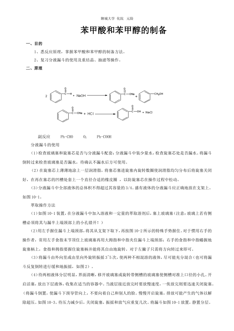 苯甲酸和苯甲醇_第1页