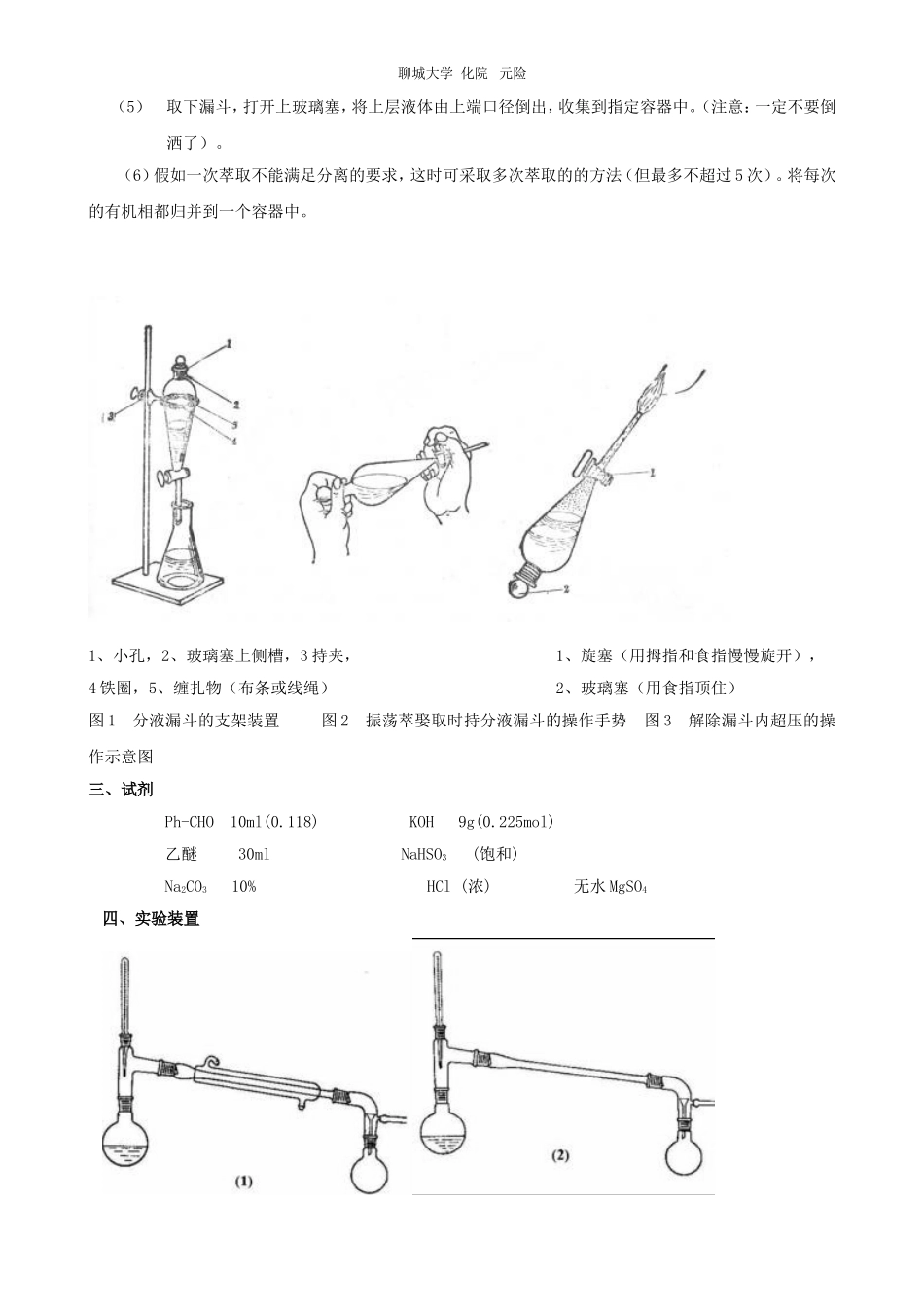 苯甲酸和苯甲醇_第2页