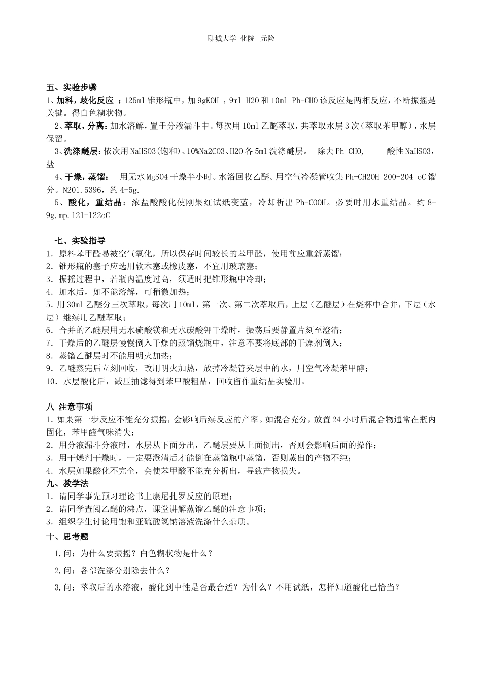 苯甲酸和苯甲醇_第3页