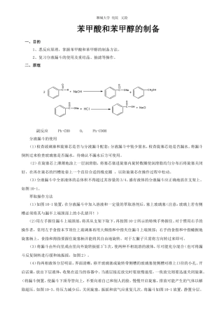 苯甲酸和苯甲醇