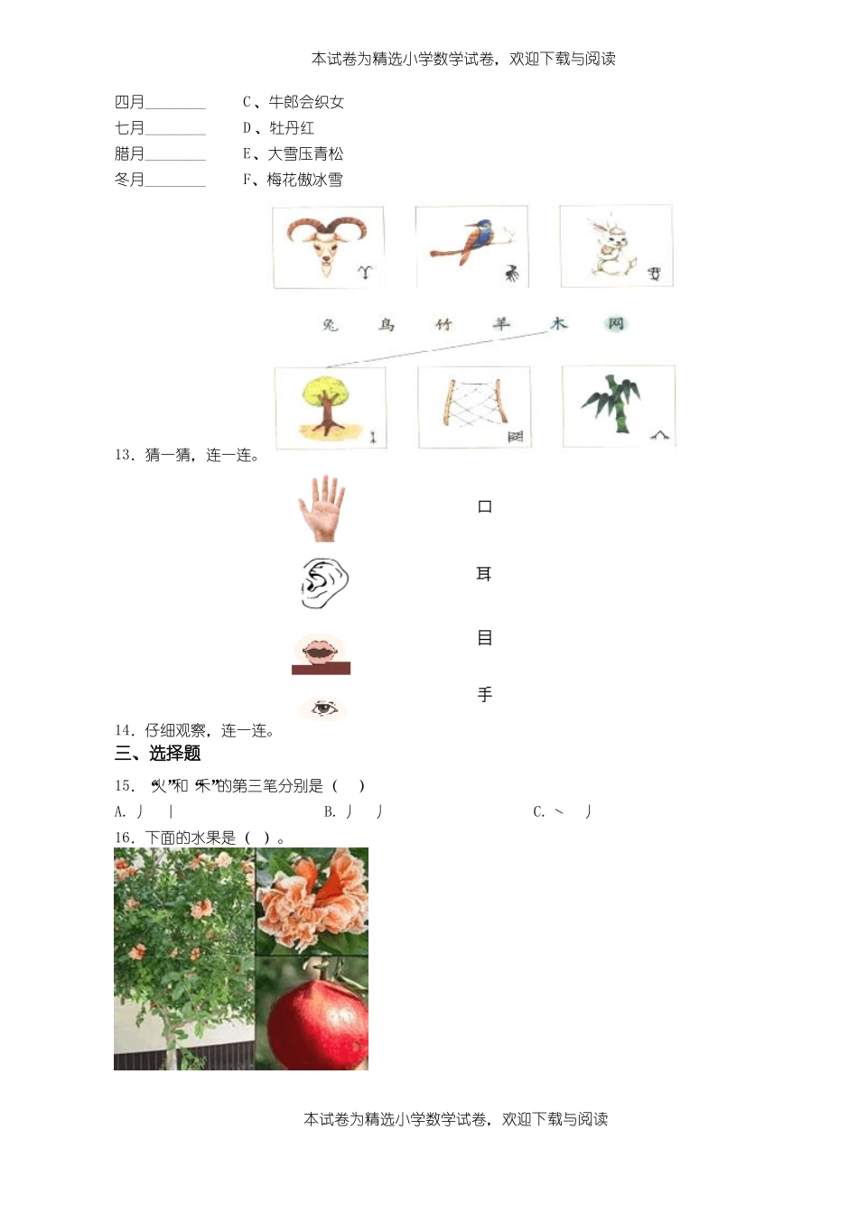 2018-2019年黔西南州普安白沙乡白沙小学小学一年级上册语文第一次模拟月考含答案_第2页