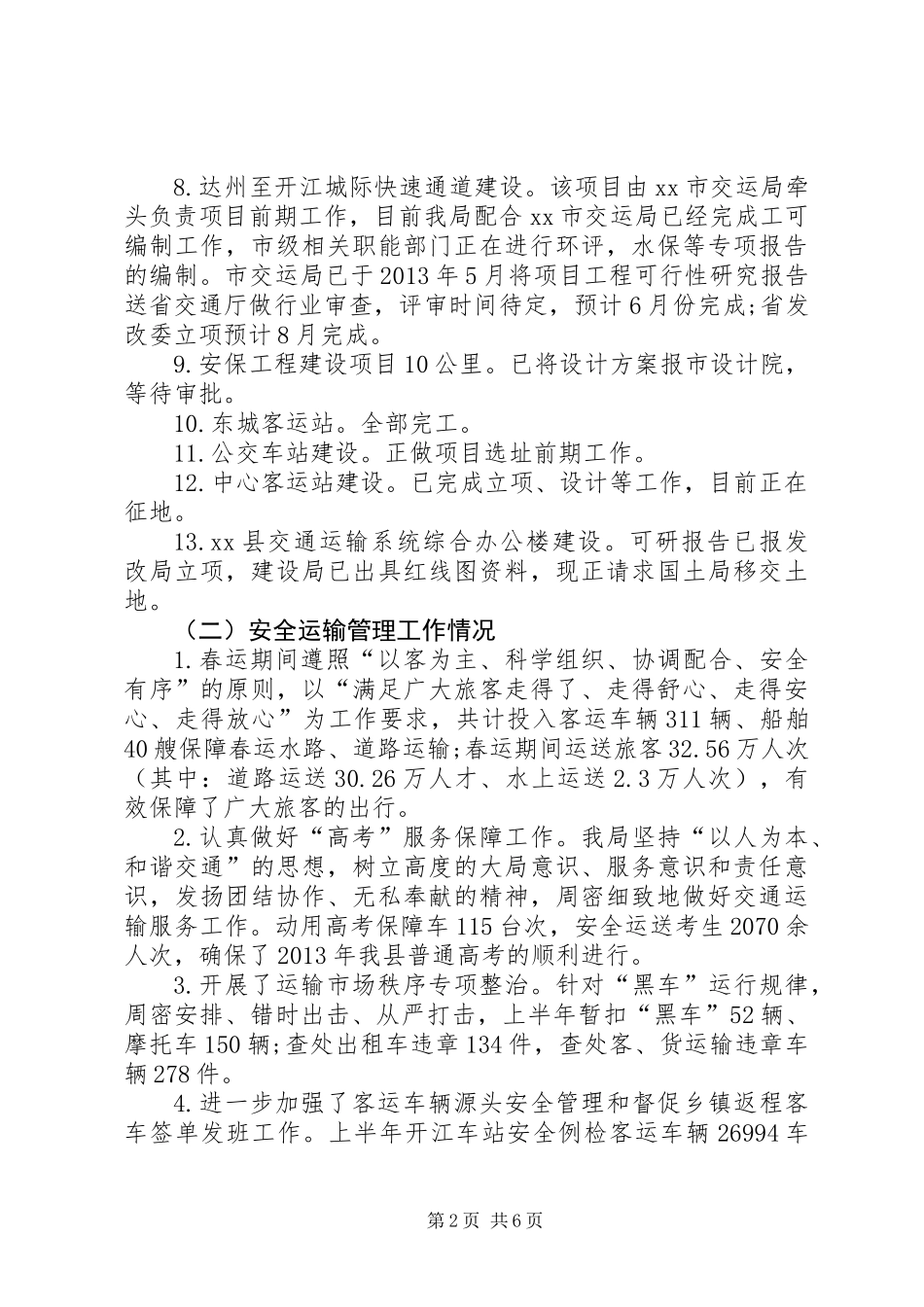 交运局半年工作总结_第2页