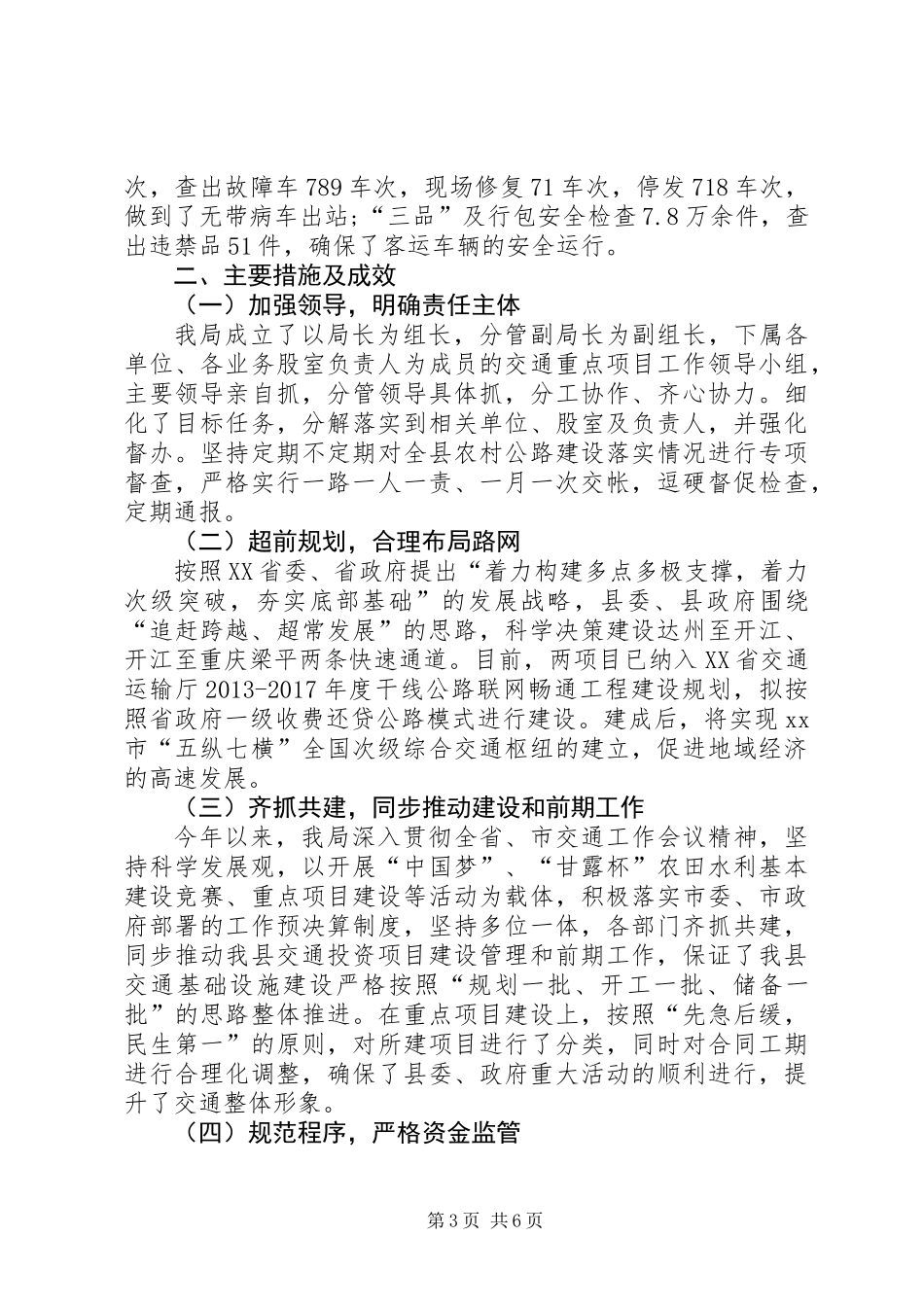 交运局半年工作总结_第3页