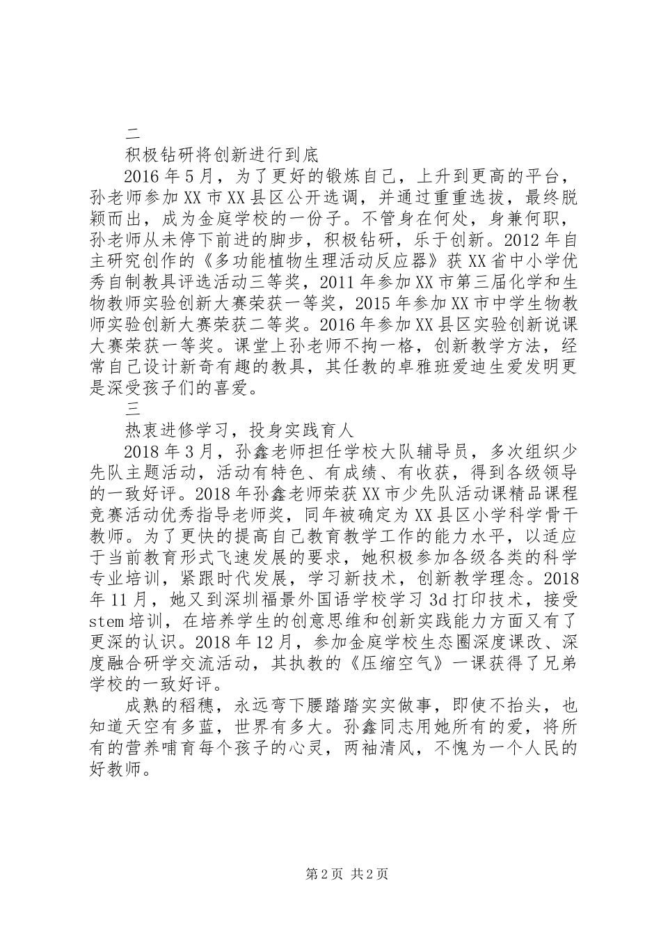 三八红旗手先进事迹材料介绍_第2页