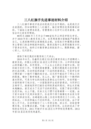 三八红旗手先进事迹材料介绍