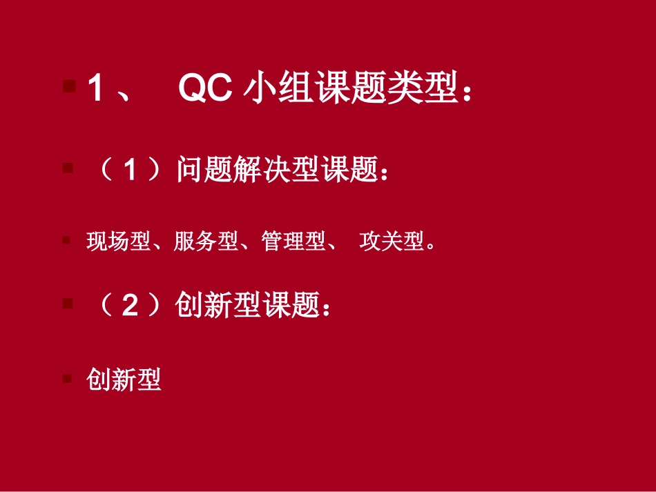 qc小组程序和常用的统计方法_第2页