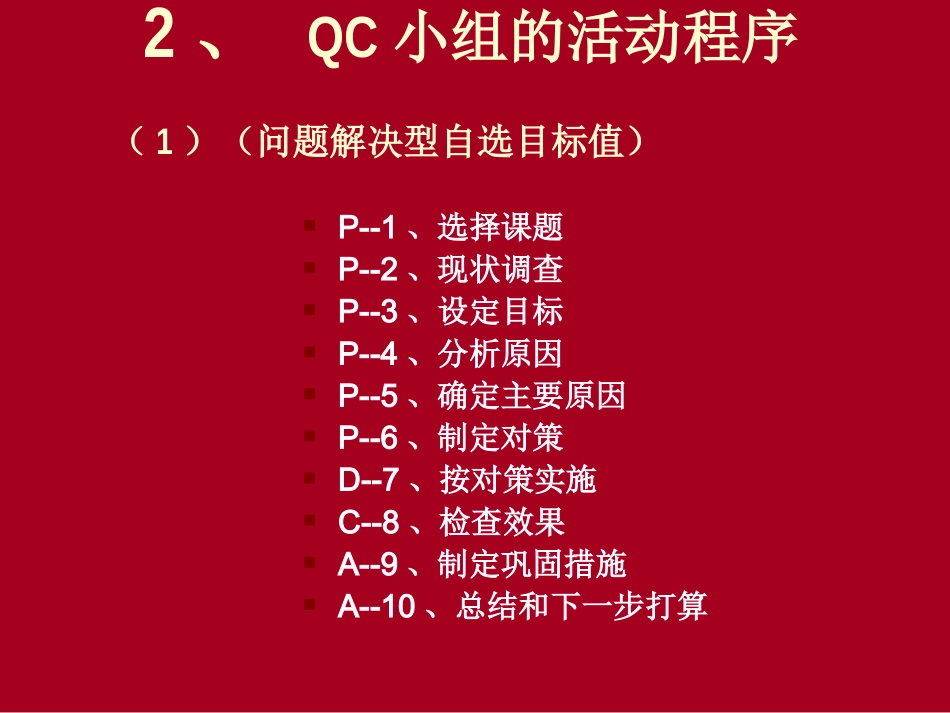 qc小组程序和常用的统计方法_第3页