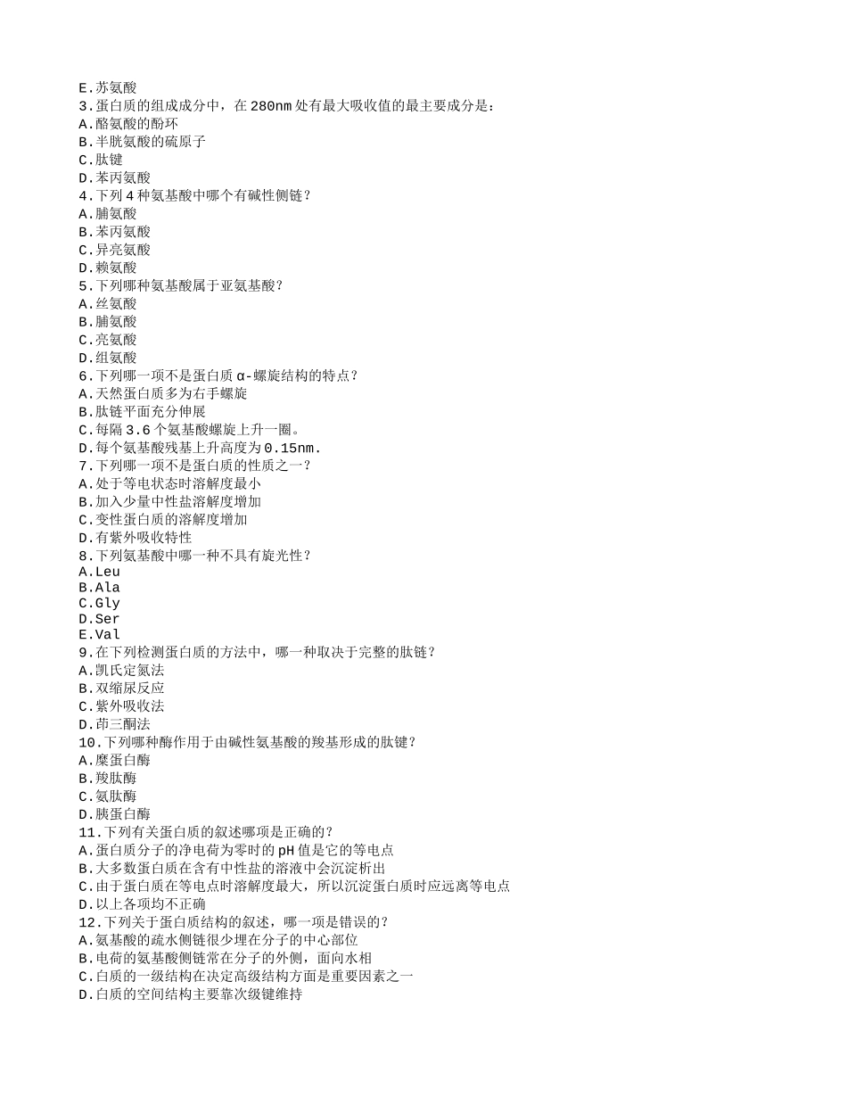 第1章_蛋白质试题及答案(河北工程大学)_第3页