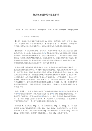 氨茶碱的副作用和注意事项