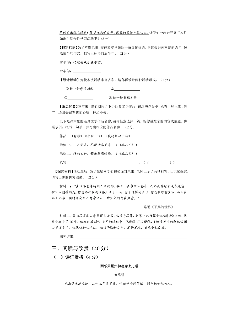 2015年襄阳市初中毕业生学业水平考试语文试题及答案_第3页