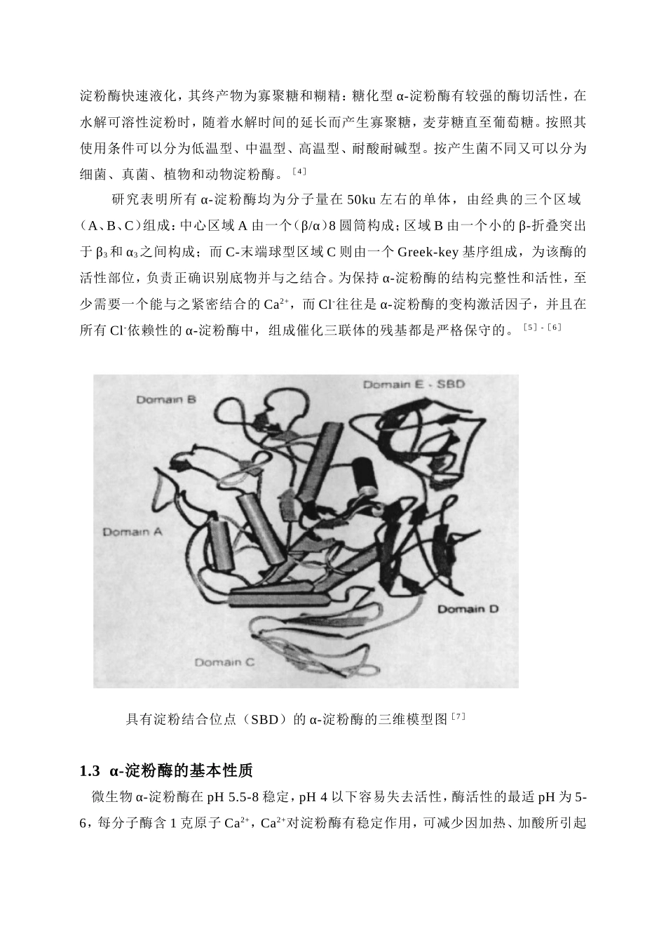 α-淀粉酶在畜禽生产中的作用机理及应用进展_第2页