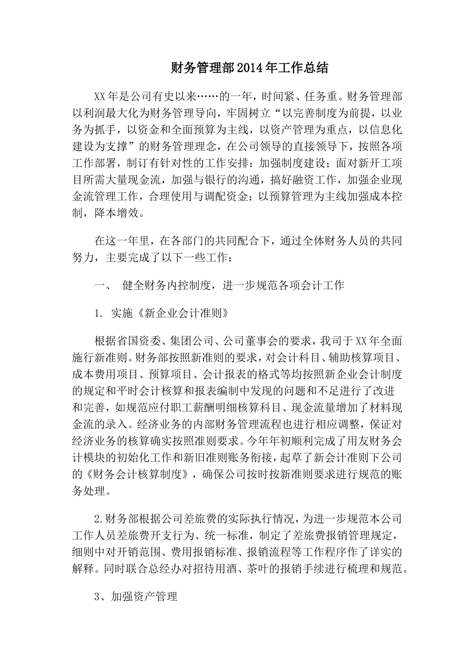 财务管理部年终总结_第1页